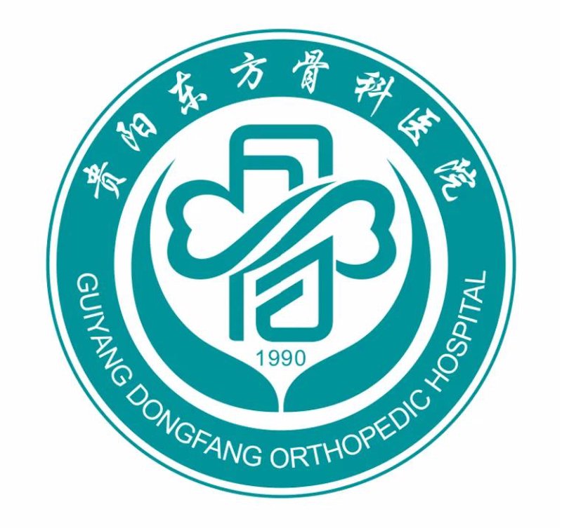 贵阳花溪骨科医院：专业与温暖的结合