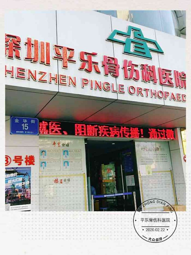 骨伤科诊所